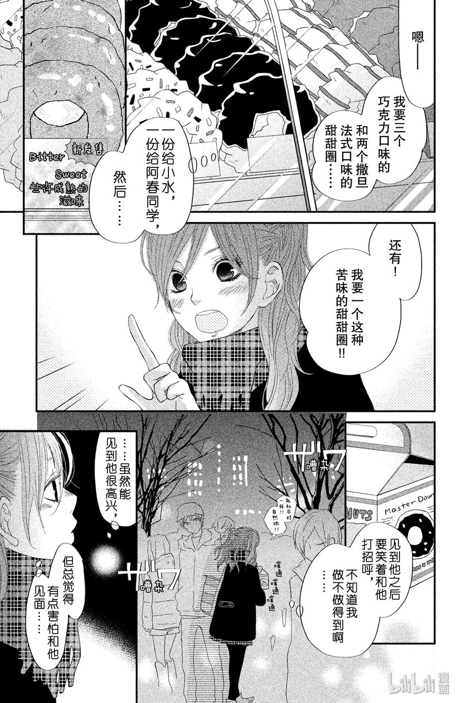邻座的怪同学 25 恋爱中的两人 第38页