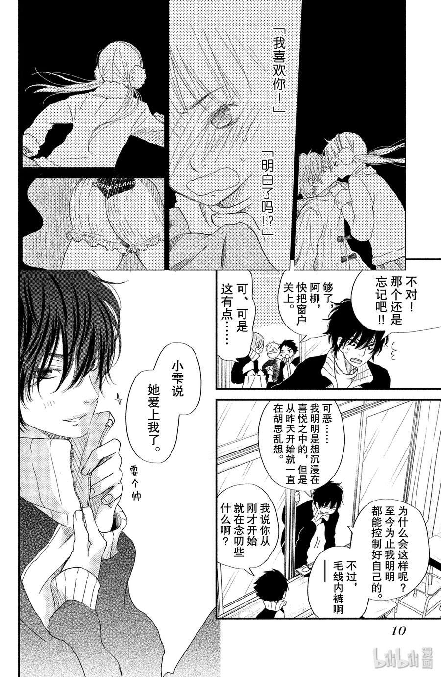 邻座的怪同学 25 恋爱中的两人 第11页