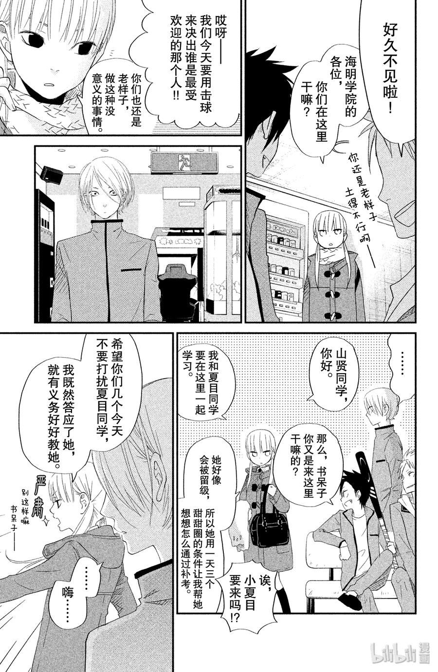 邻座的怪同学 25 恋爱中的两人 第28页