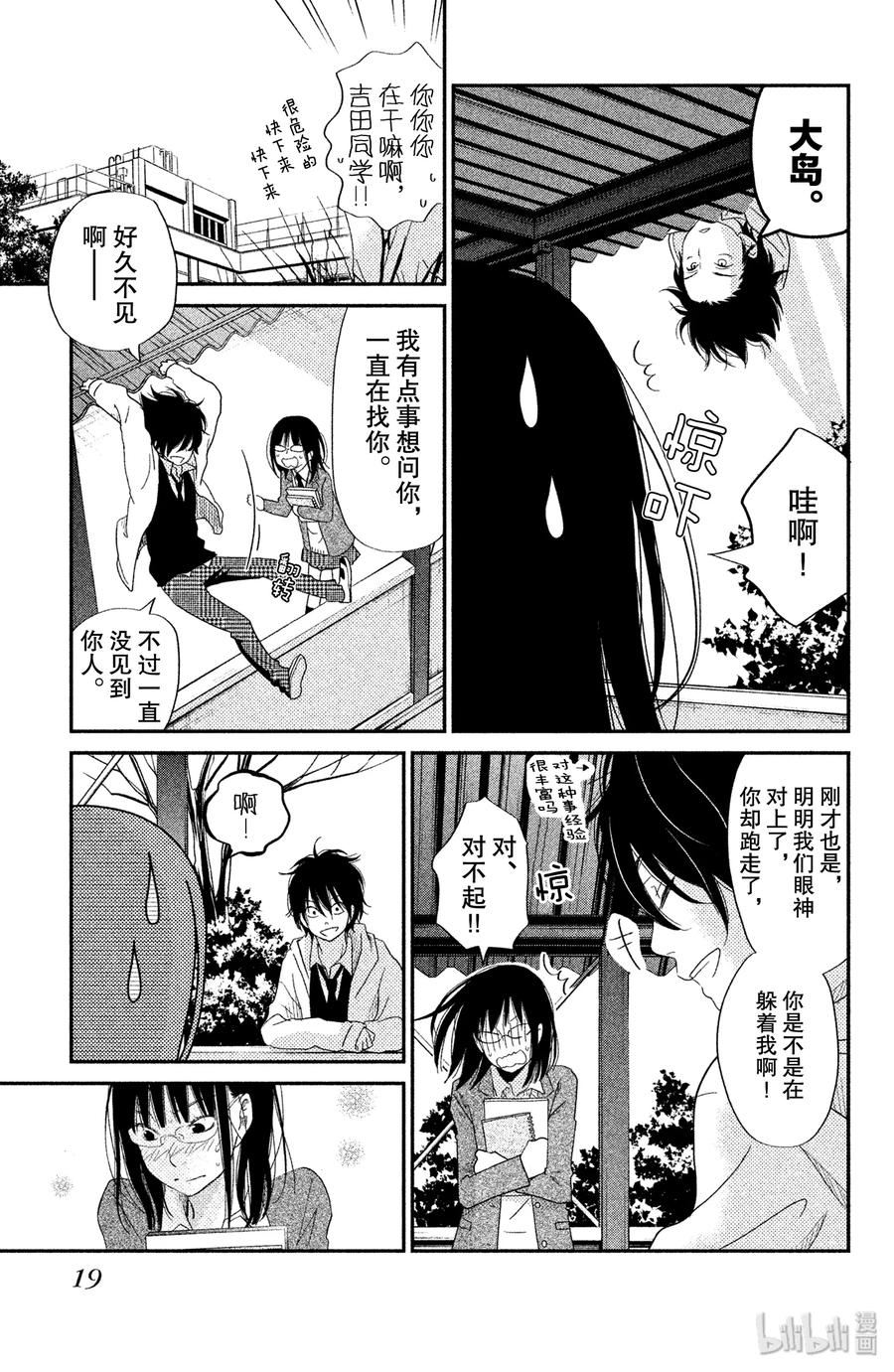 邻座的怪同学 25 恋爱中的两人 第20页