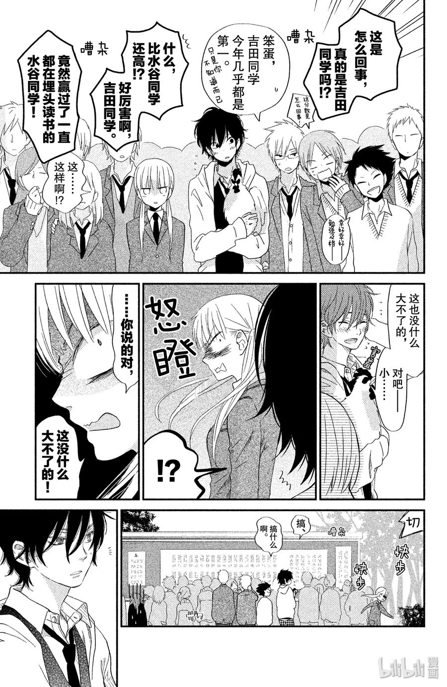 邻座的怪同学 25 恋爱中的两人 第18页