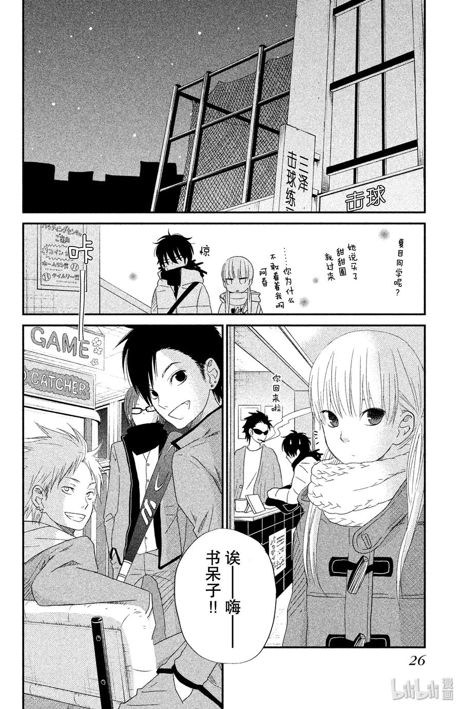 邻座的怪同学 25 恋爱中的两人 第27页