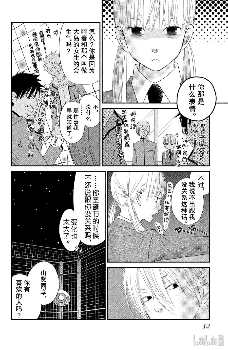 邻座的怪同学 25 恋爱中的两人 第33页