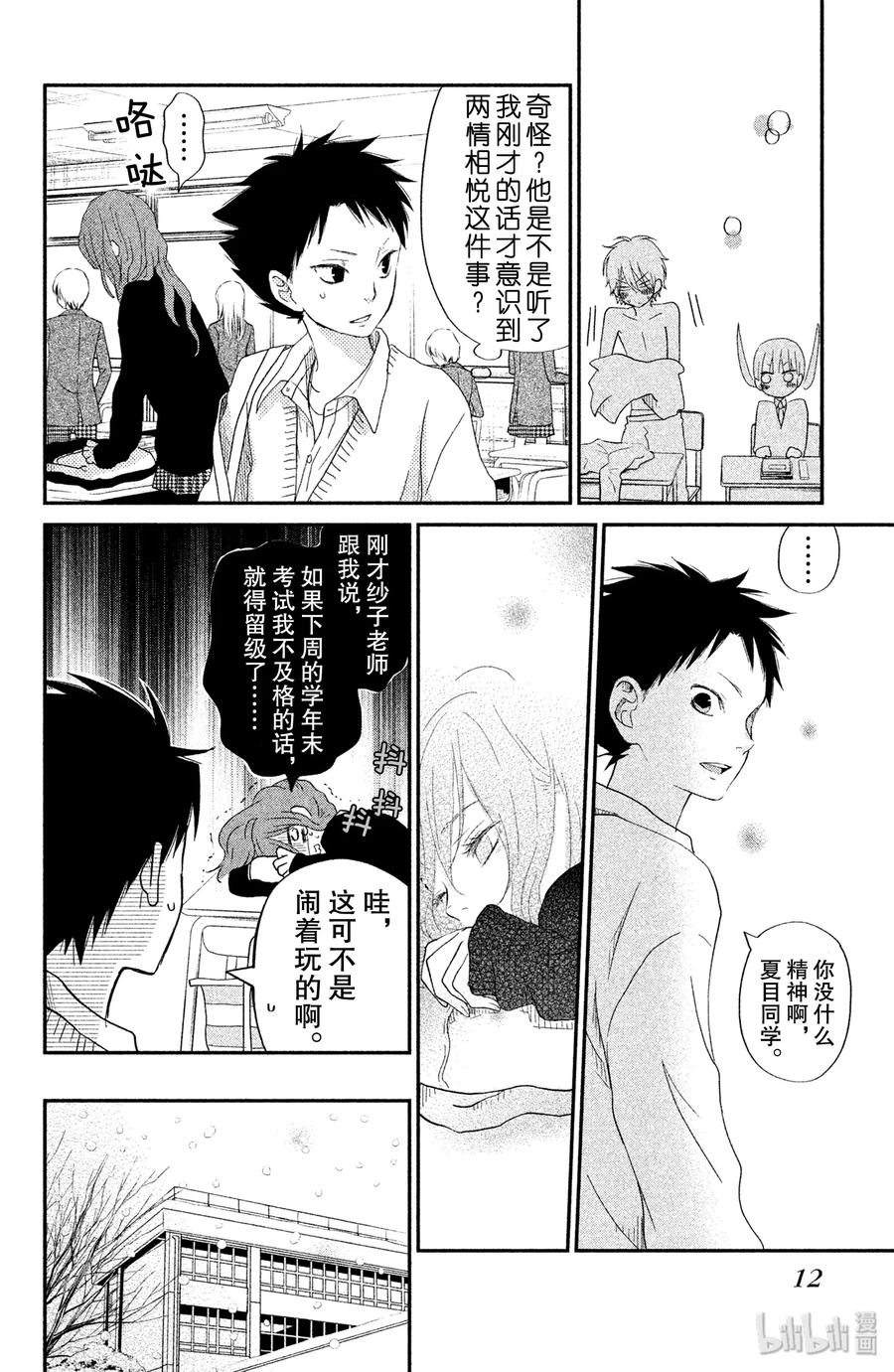 邻座的怪同学 25 恋爱中的两人 第13页