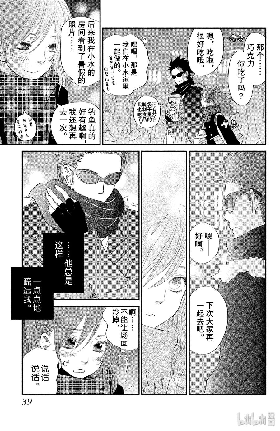 邻座的怪同学 25 恋爱中的两人 第40页