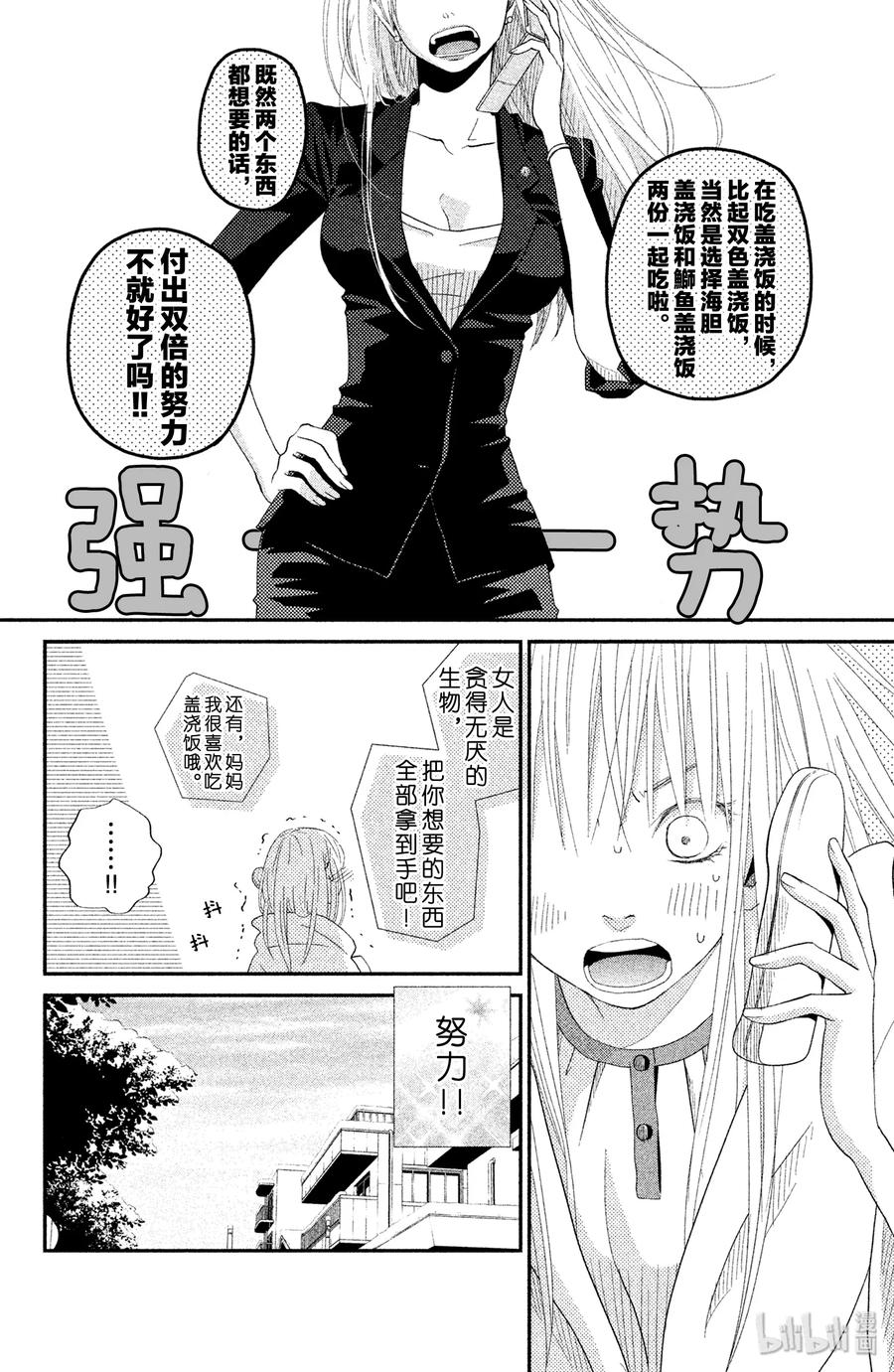 邻座的怪同学 25 恋爱中的两人 第7页