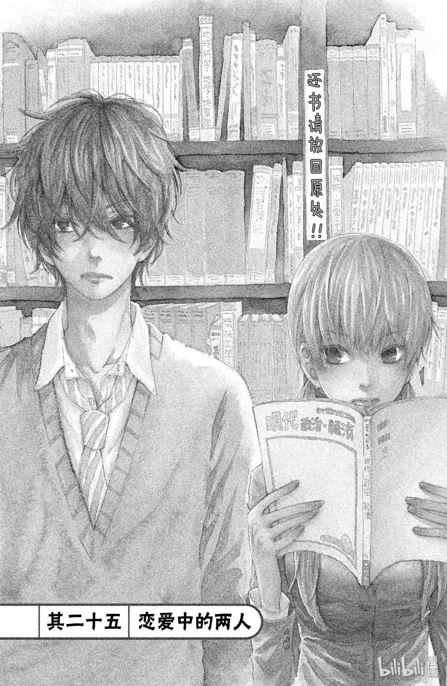 邻座的怪同学 25 恋爱中的两人 第5页