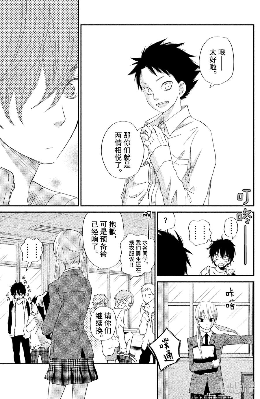 邻座的怪同学 25 恋爱中的两人 第12页
