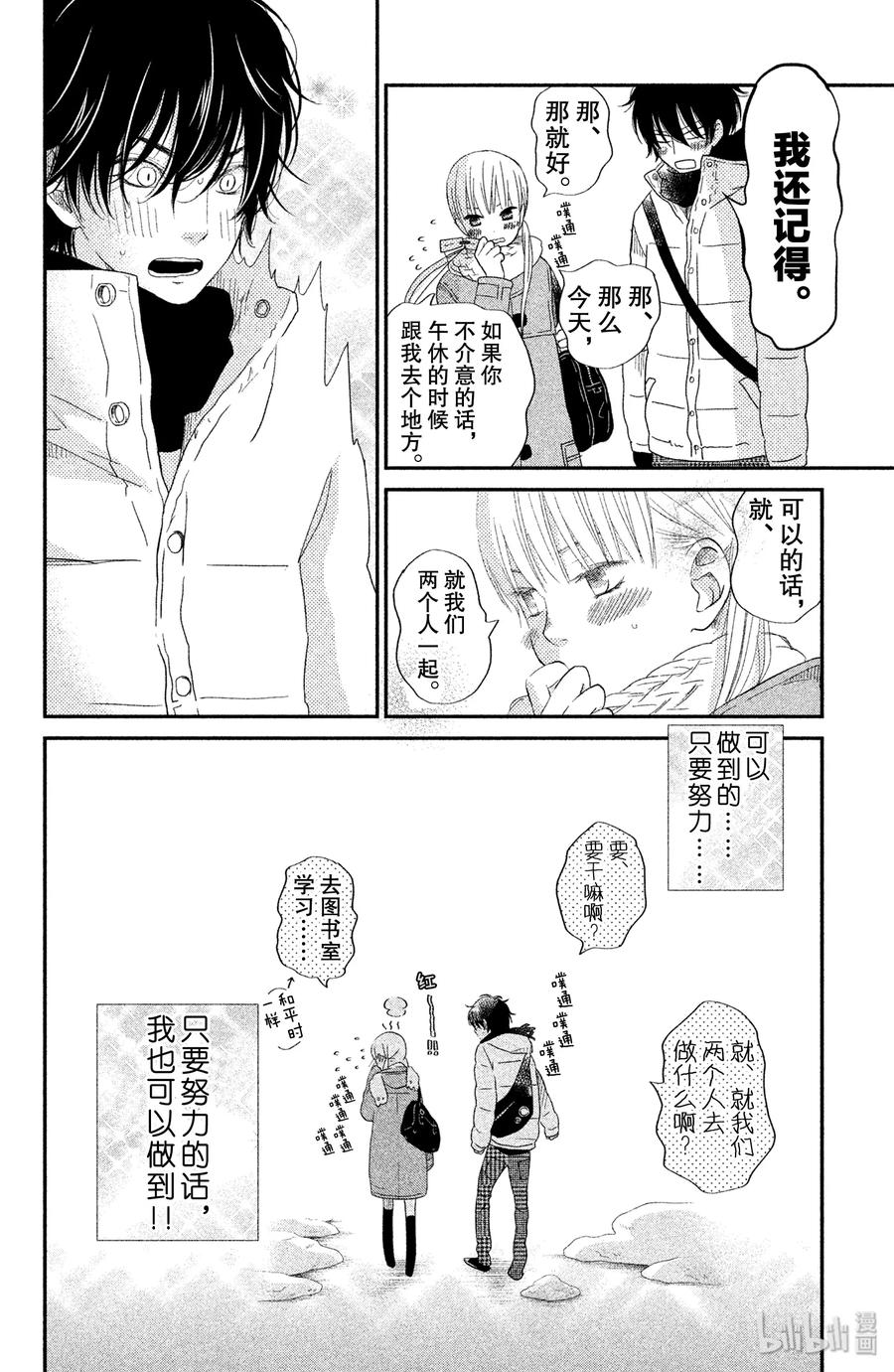 邻座的怪同学 25 恋爱中的两人 第9页