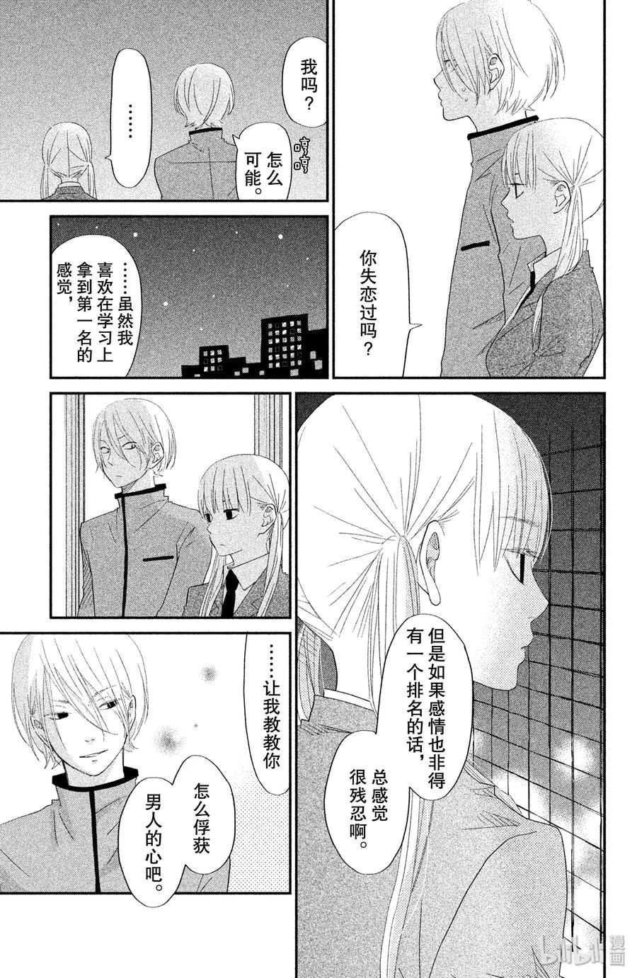 邻座的怪同学 25 恋爱中的两人 第34页