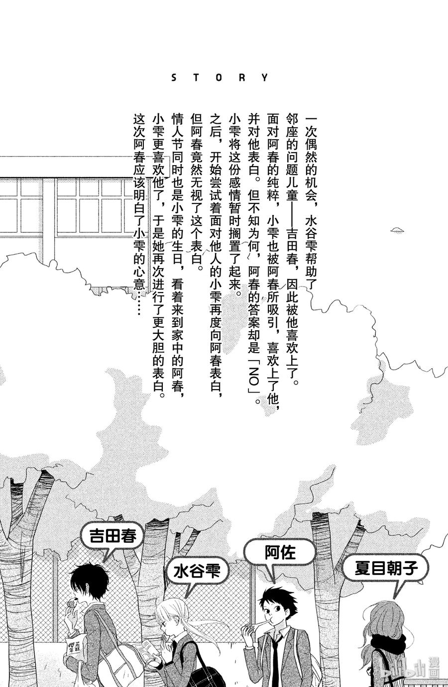 邻座的怪同学 25 恋爱中的两人 第4页
