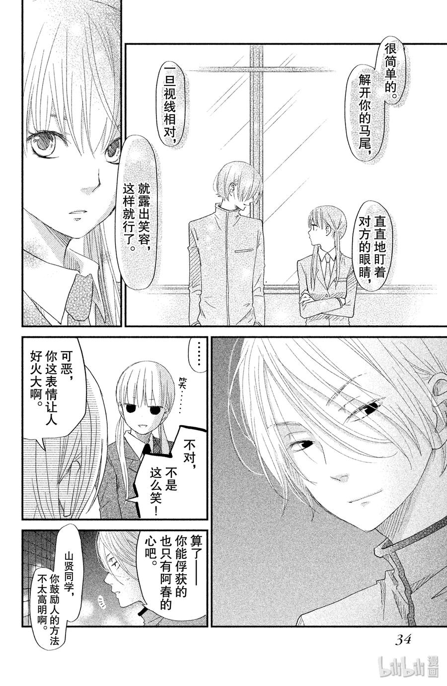 邻座的怪同学 25 恋爱中的两人 第35页