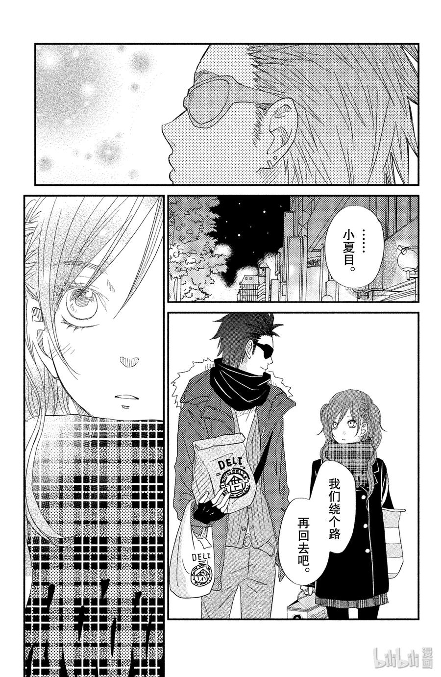 邻座的怪同学 25 恋爱中的两人 第42页