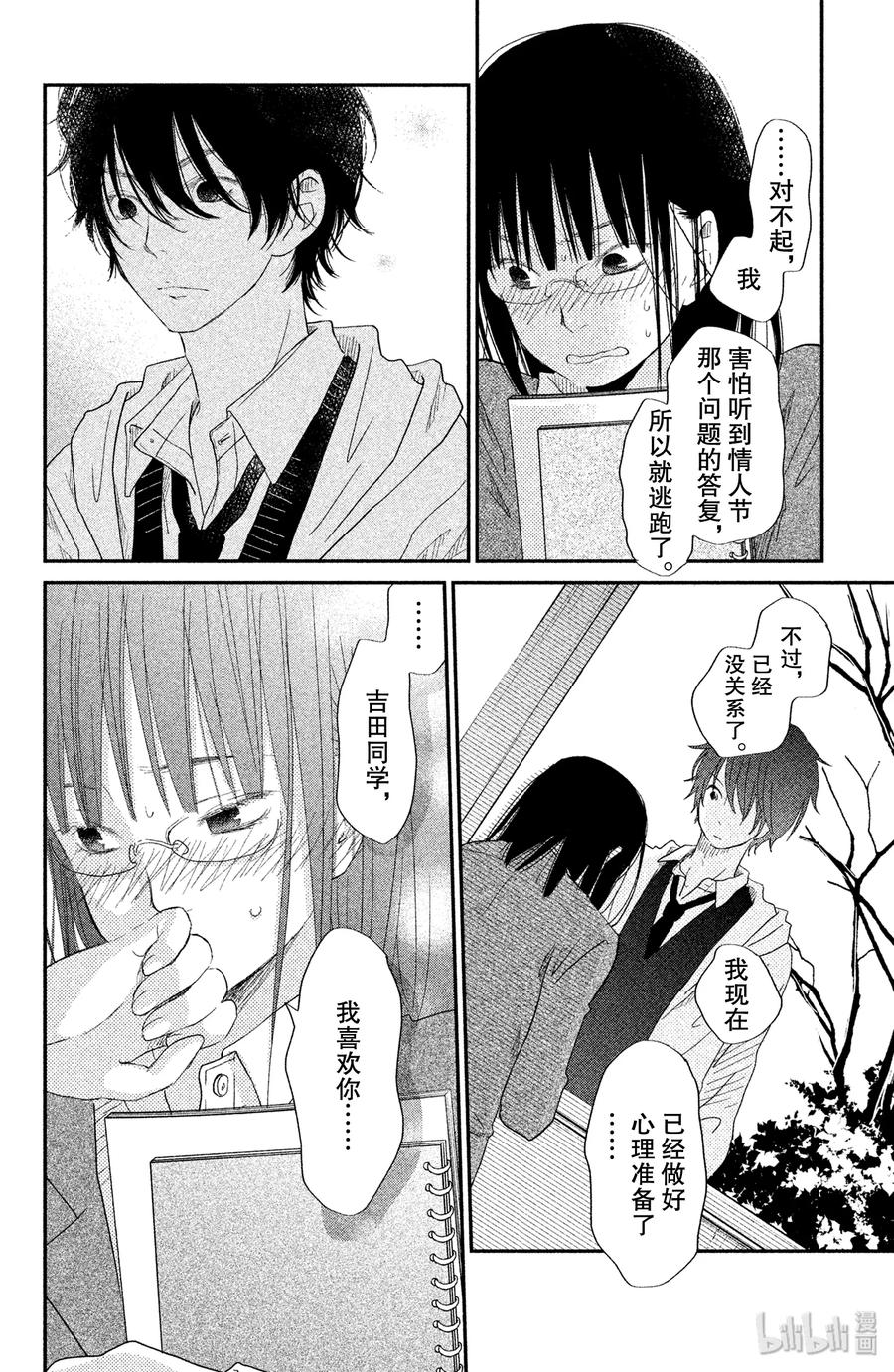 邻座的怪同学 25 恋爱中的两人 第21页