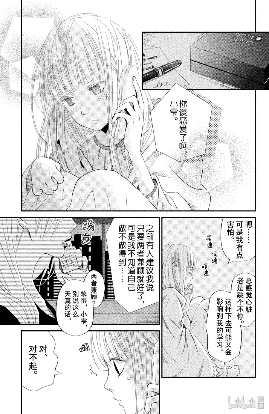 邻座的怪同学 25 恋爱中的两人 第6页