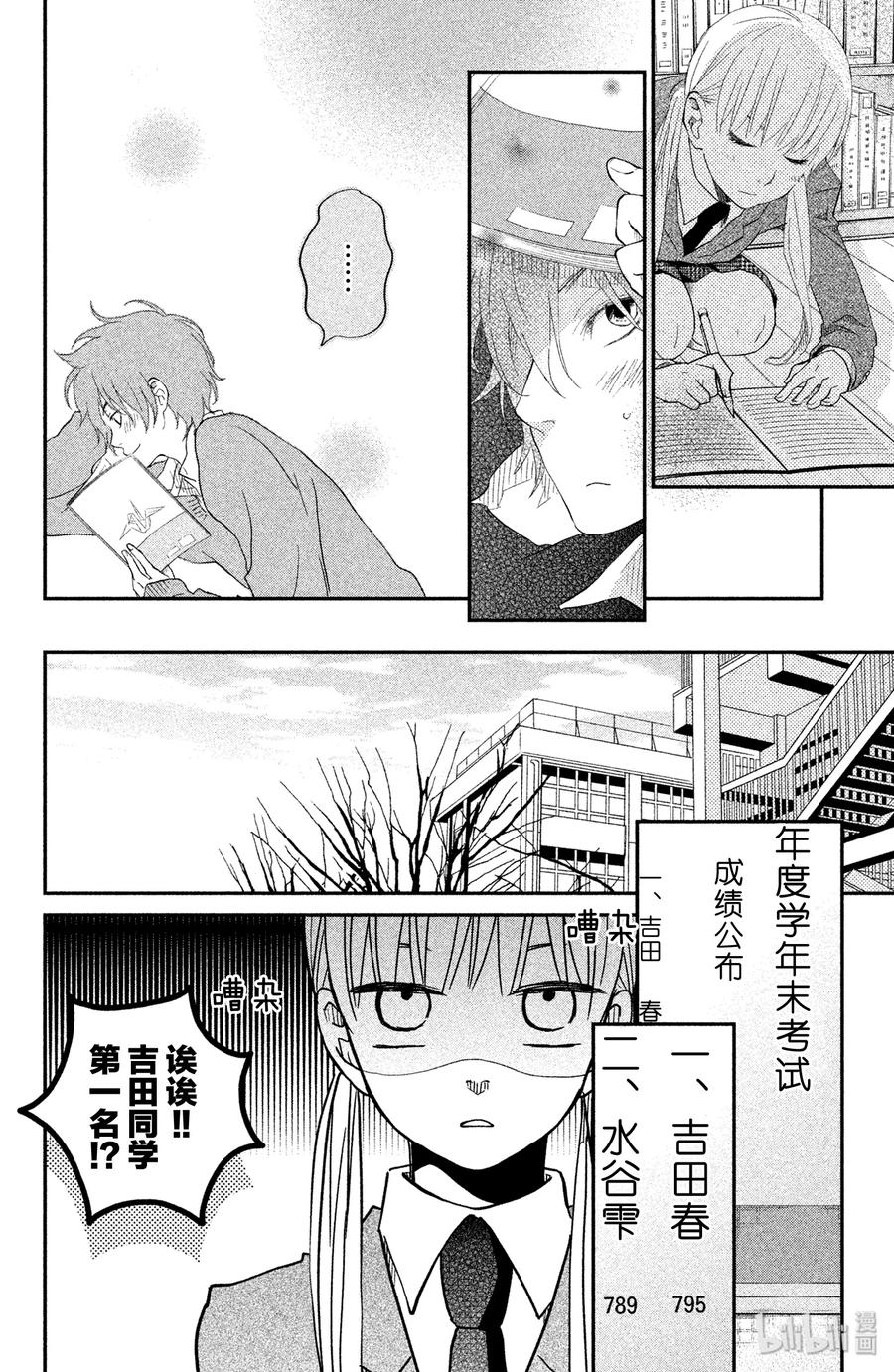 邻座的怪同学 25 恋爱中的两人 第17页