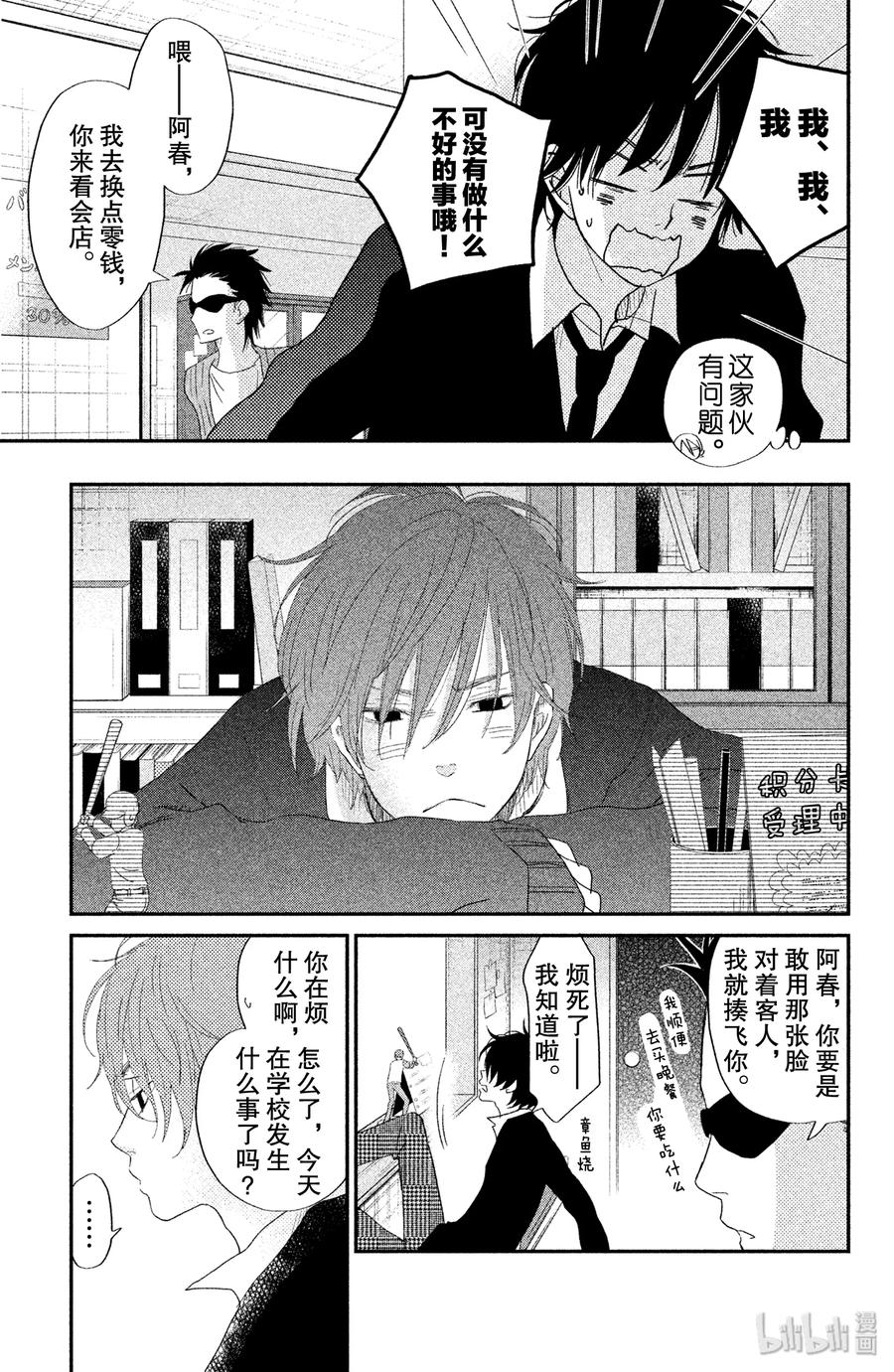 邻座的怪同学 25 恋爱中的两人 第30页