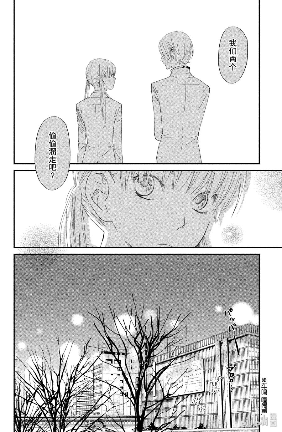 邻座的怪同学 25 恋爱中的两人 第37页