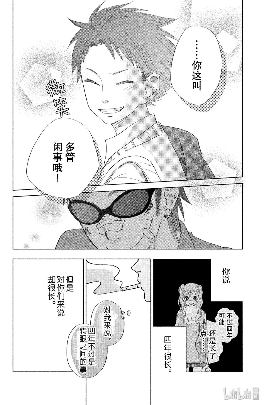邻座的怪同学 26 高一结束 第35页