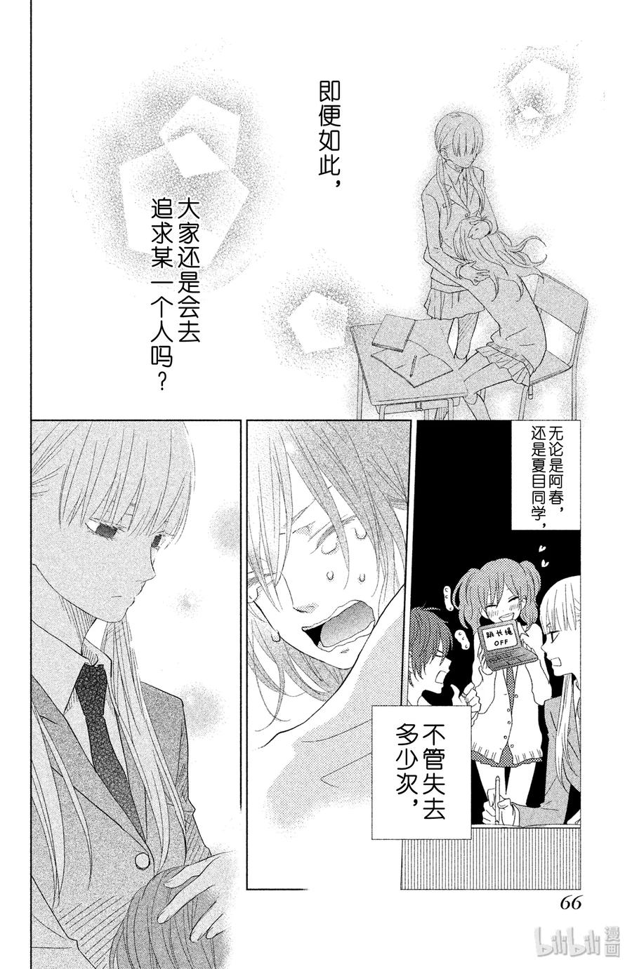 邻座的怪同学 26 高一结束 第23页