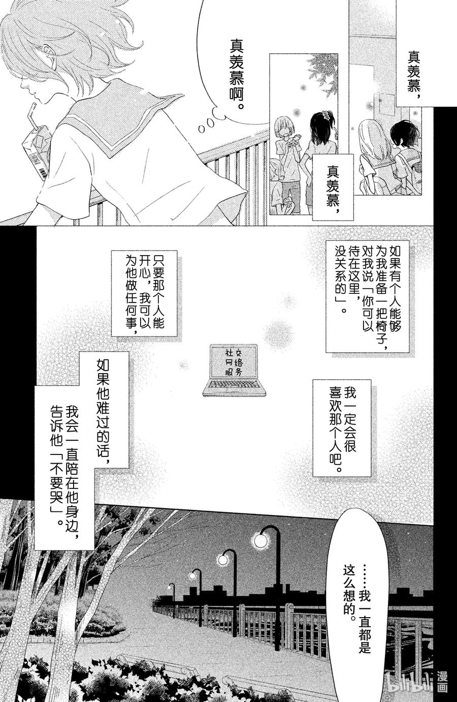 邻座的怪同学 26 高一结束 第4页