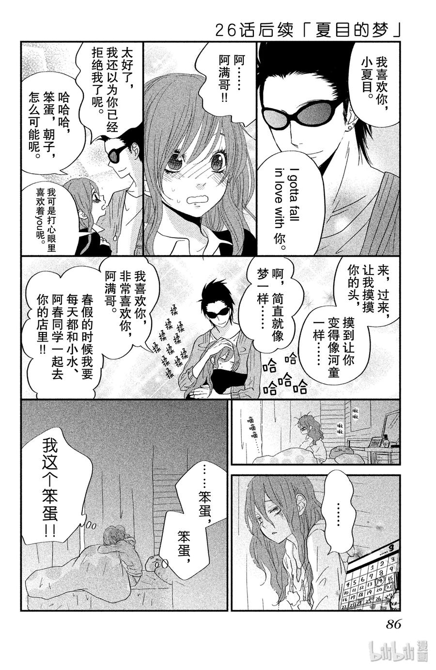邻座的怪同学 26 高一结束 第43页