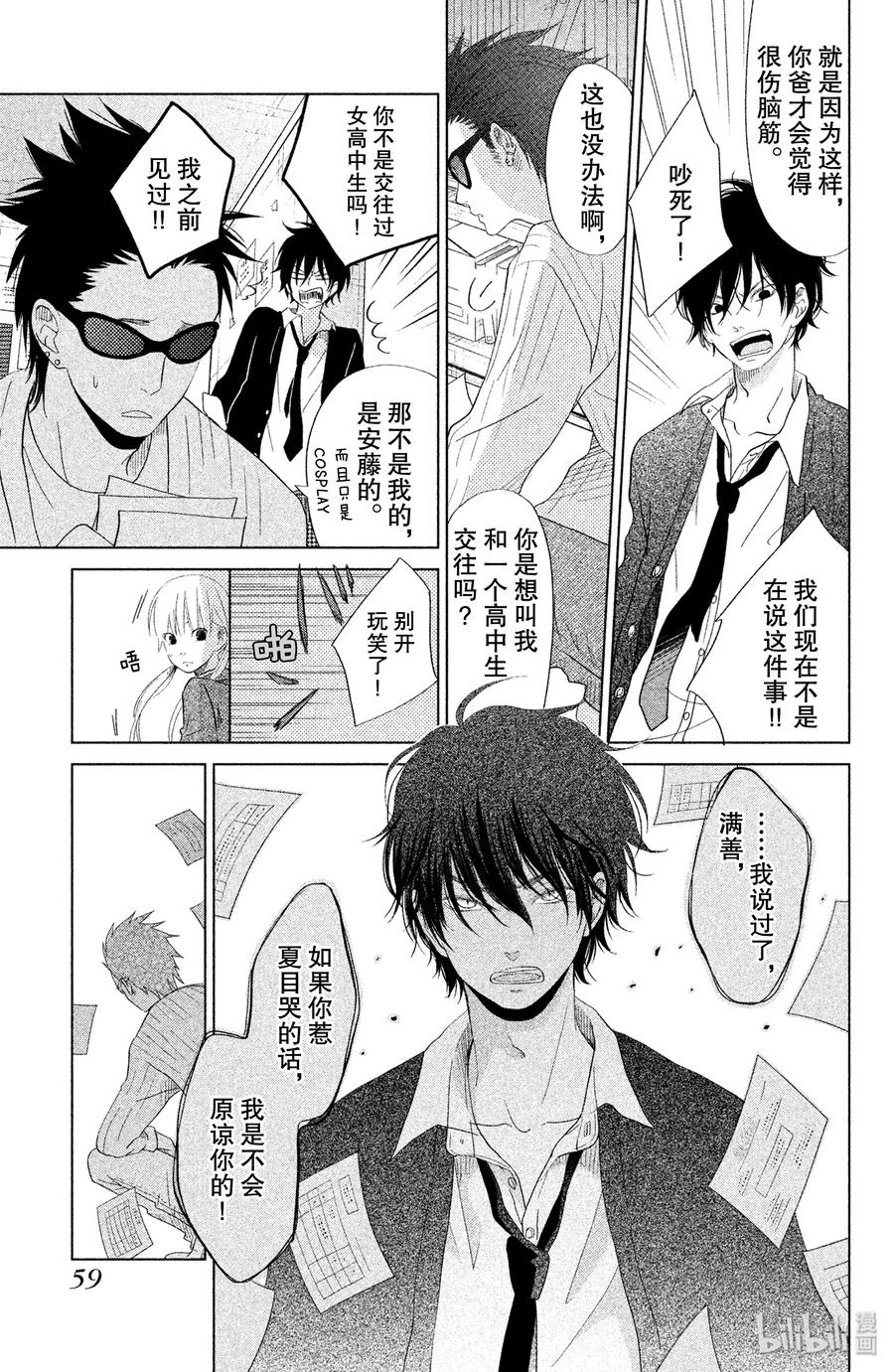 邻座的怪同学 26 高一结束 第16页