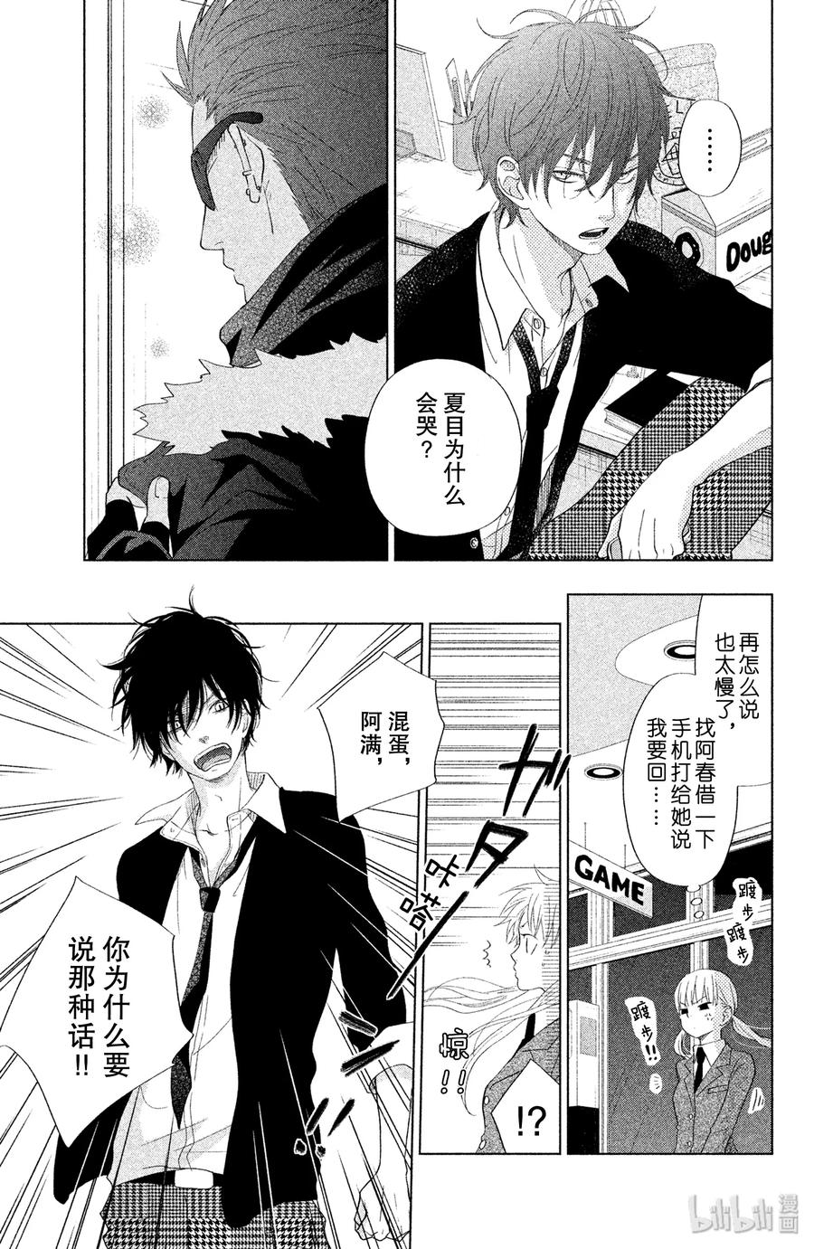 邻座的怪同学 26 高一结束 第14页