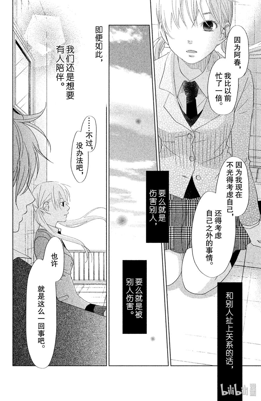 邻座的怪同学 26 高一结束 第39页