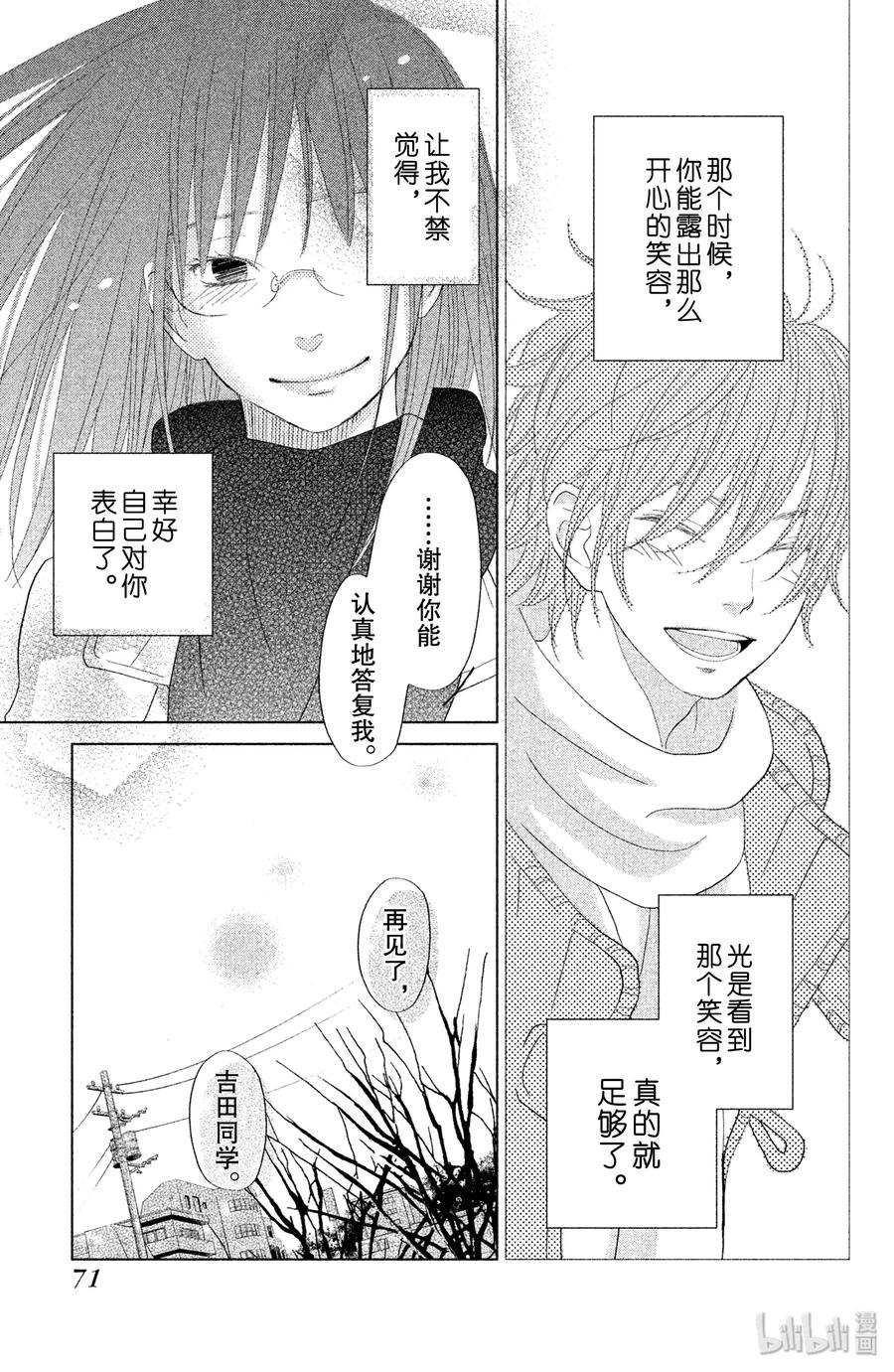 邻座的怪同学 26 高一结束 第28页