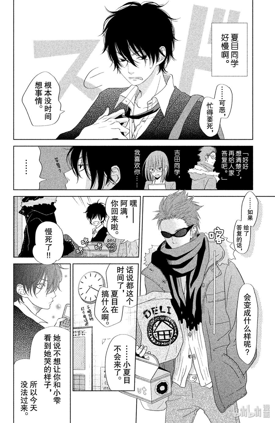邻座的怪同学 26 高一结束 第13页