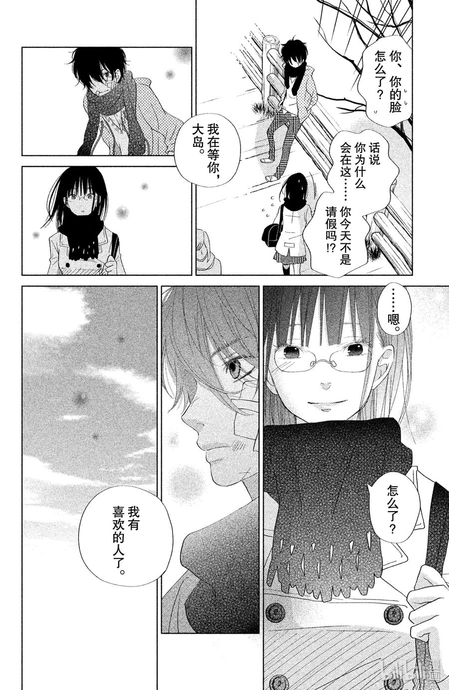 邻座的怪同学 26 高一结束 第25页