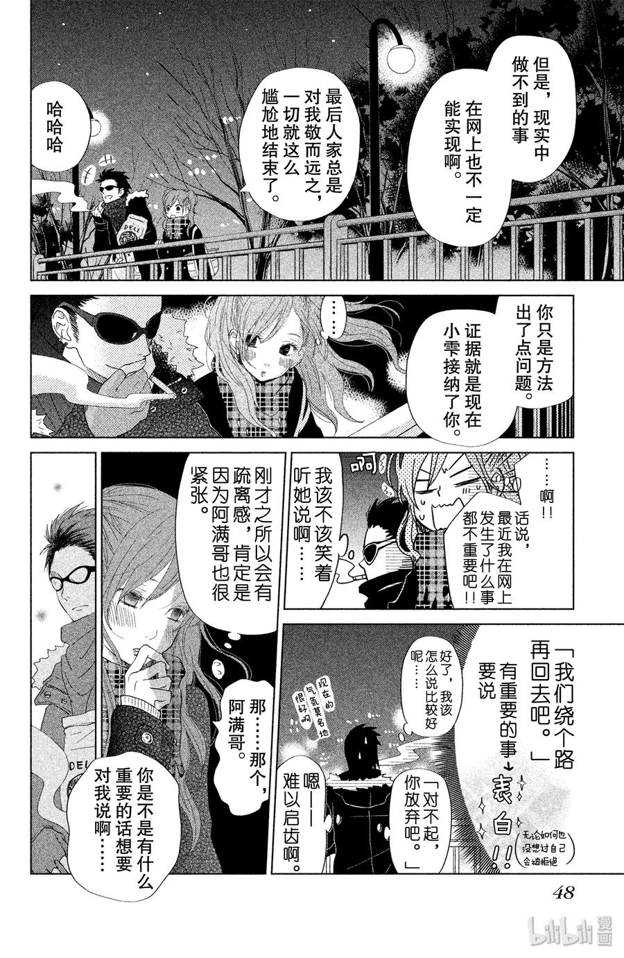 邻座的怪同学 26 高一结束 第5页
