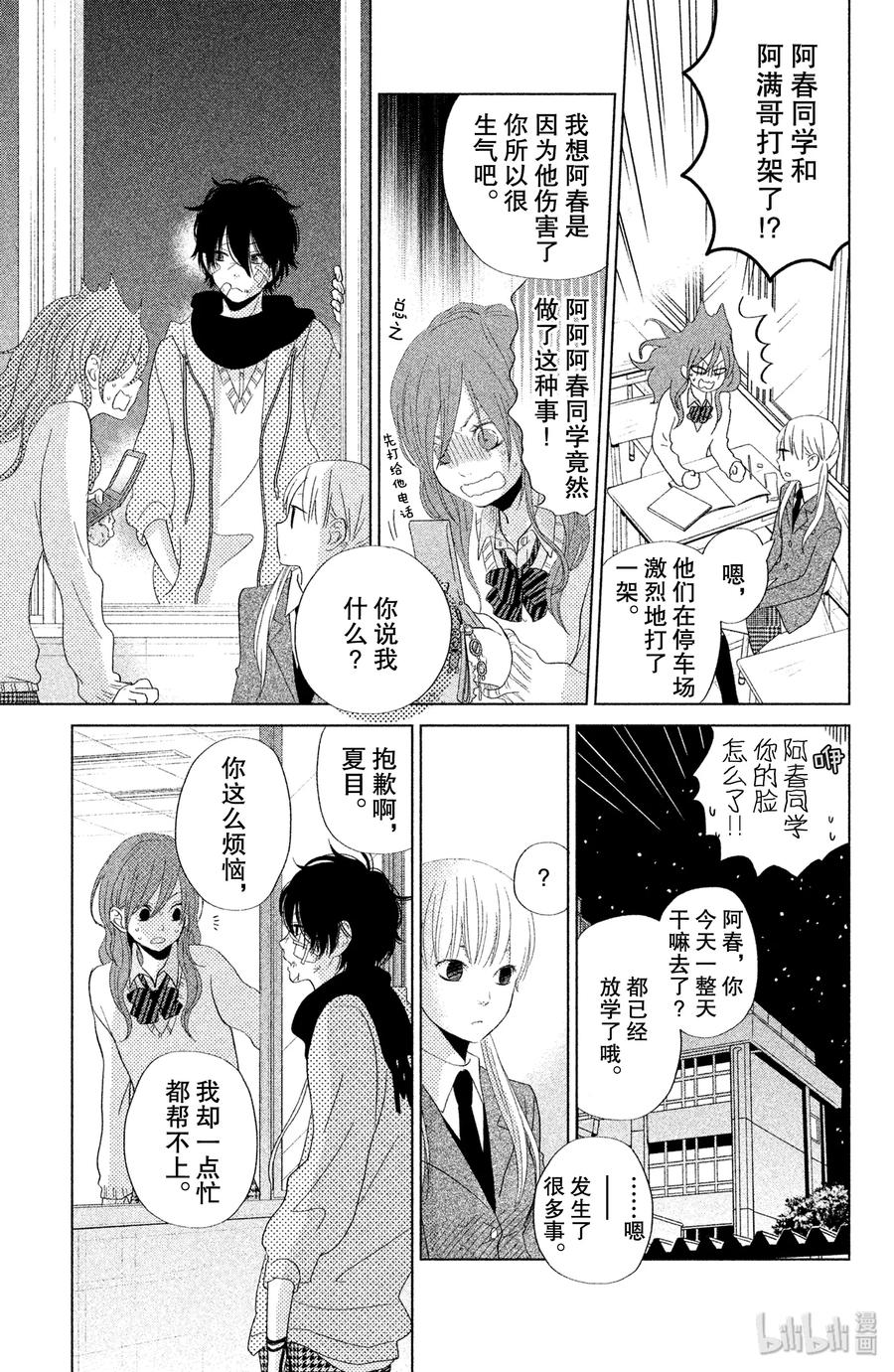 邻座的怪同学 26 高一结束 第30页