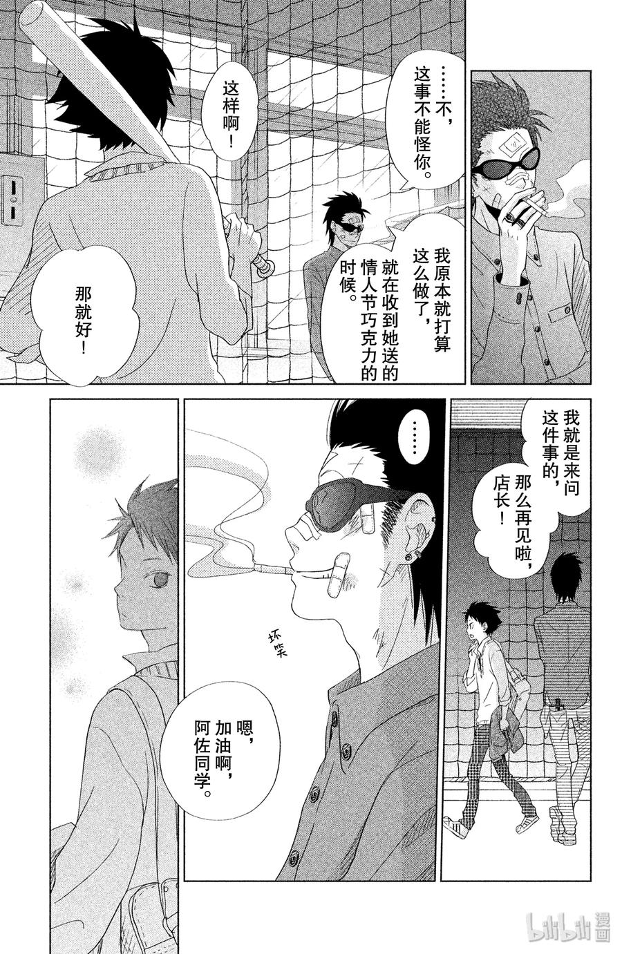 邻座的怪同学 26 高一结束 第34页