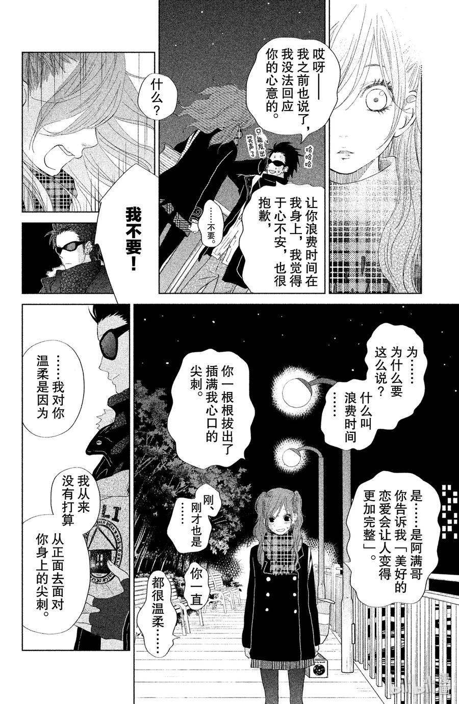 邻座的怪同学 26 高一结束 第7页