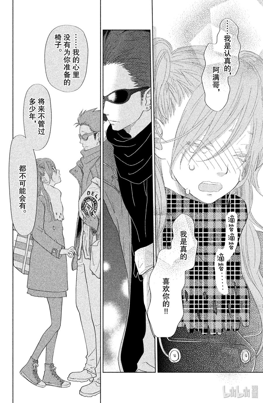 邻座的怪同学 26 高一结束 第9页