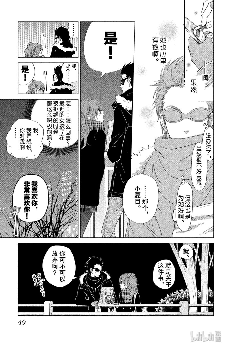 邻座的怪同学 26 高一结束 第6页