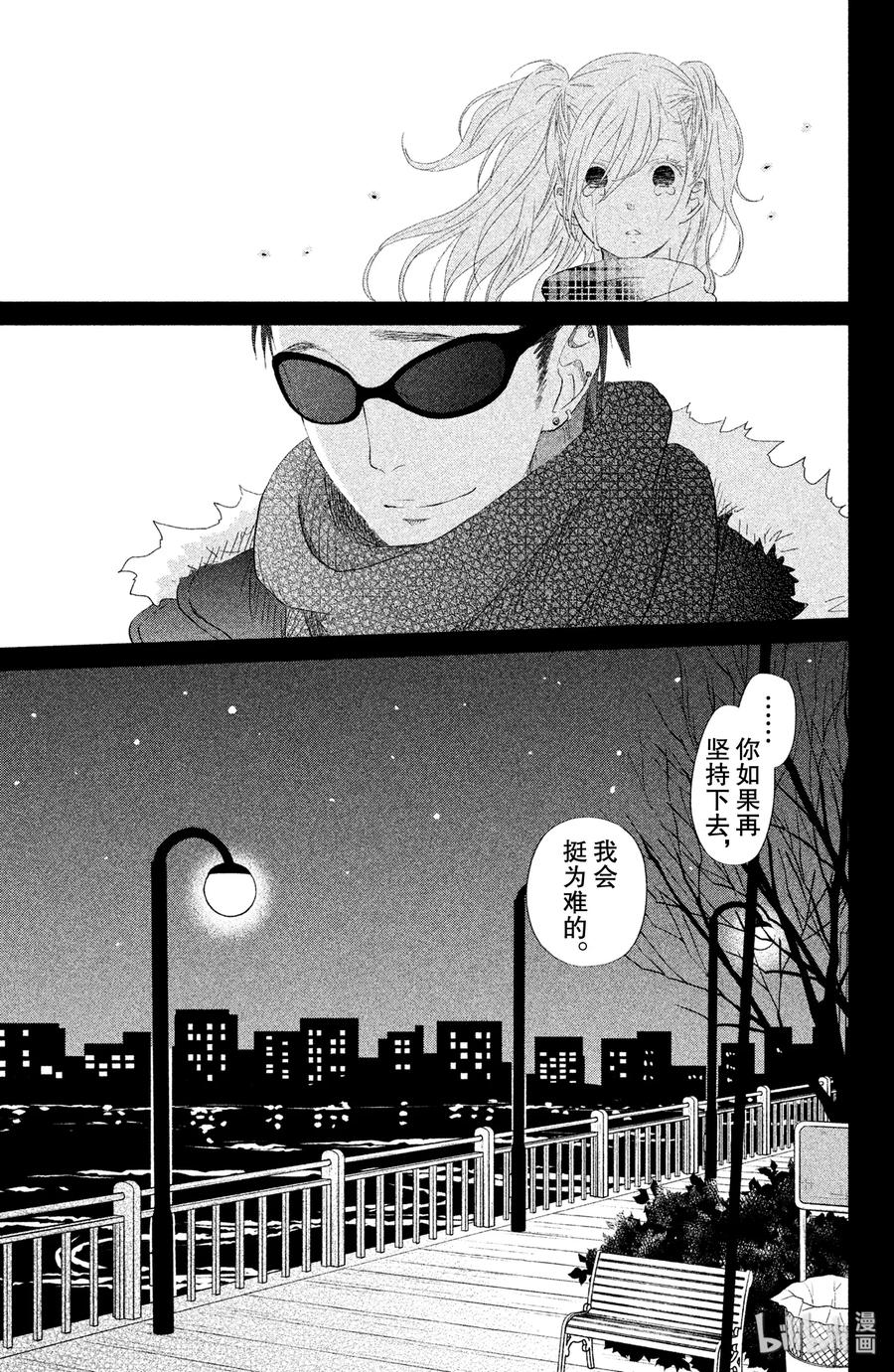 邻座的怪同学 26 高一结束 第10页