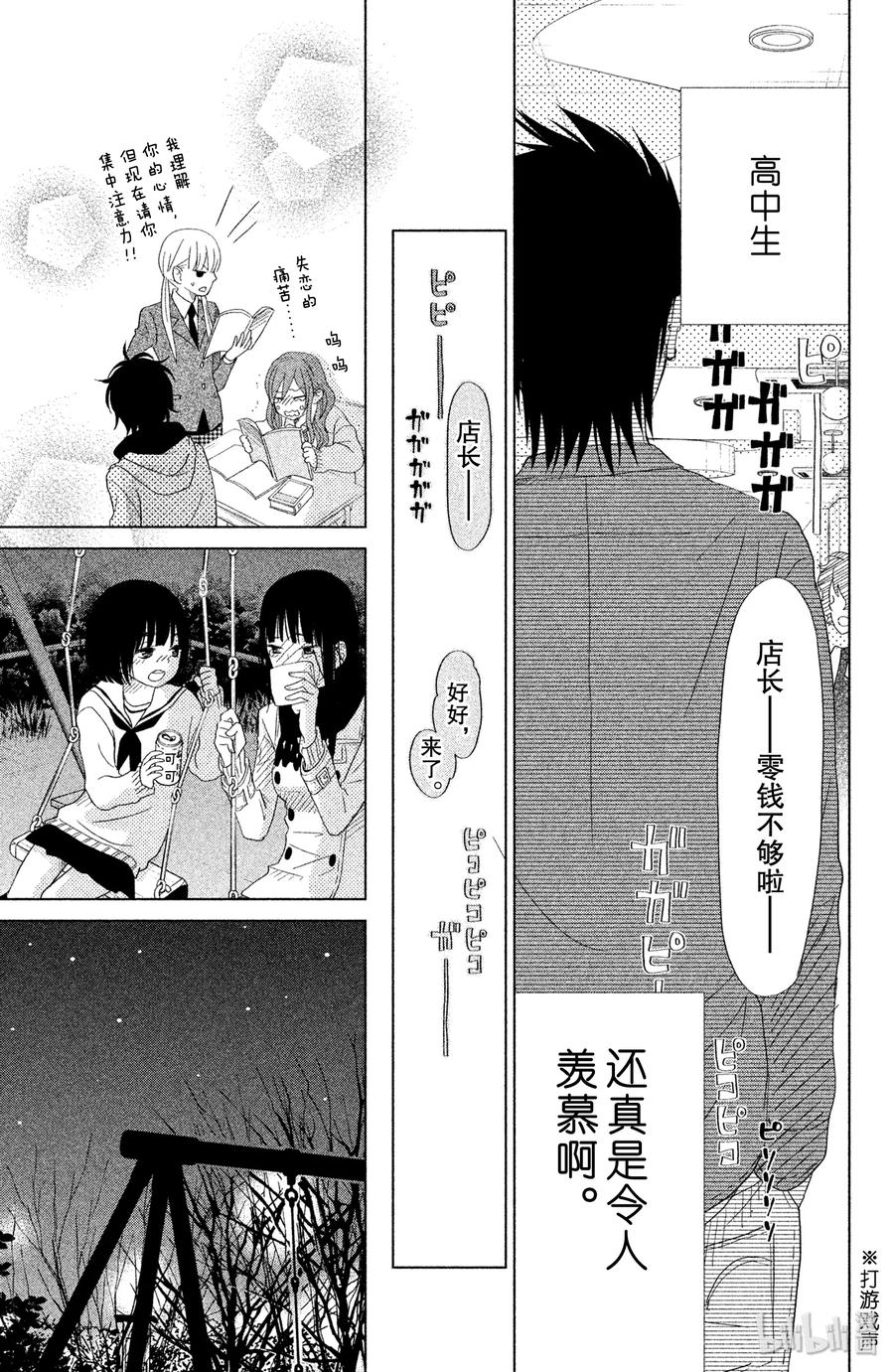 邻座的怪同学 26 高一结束 第36页