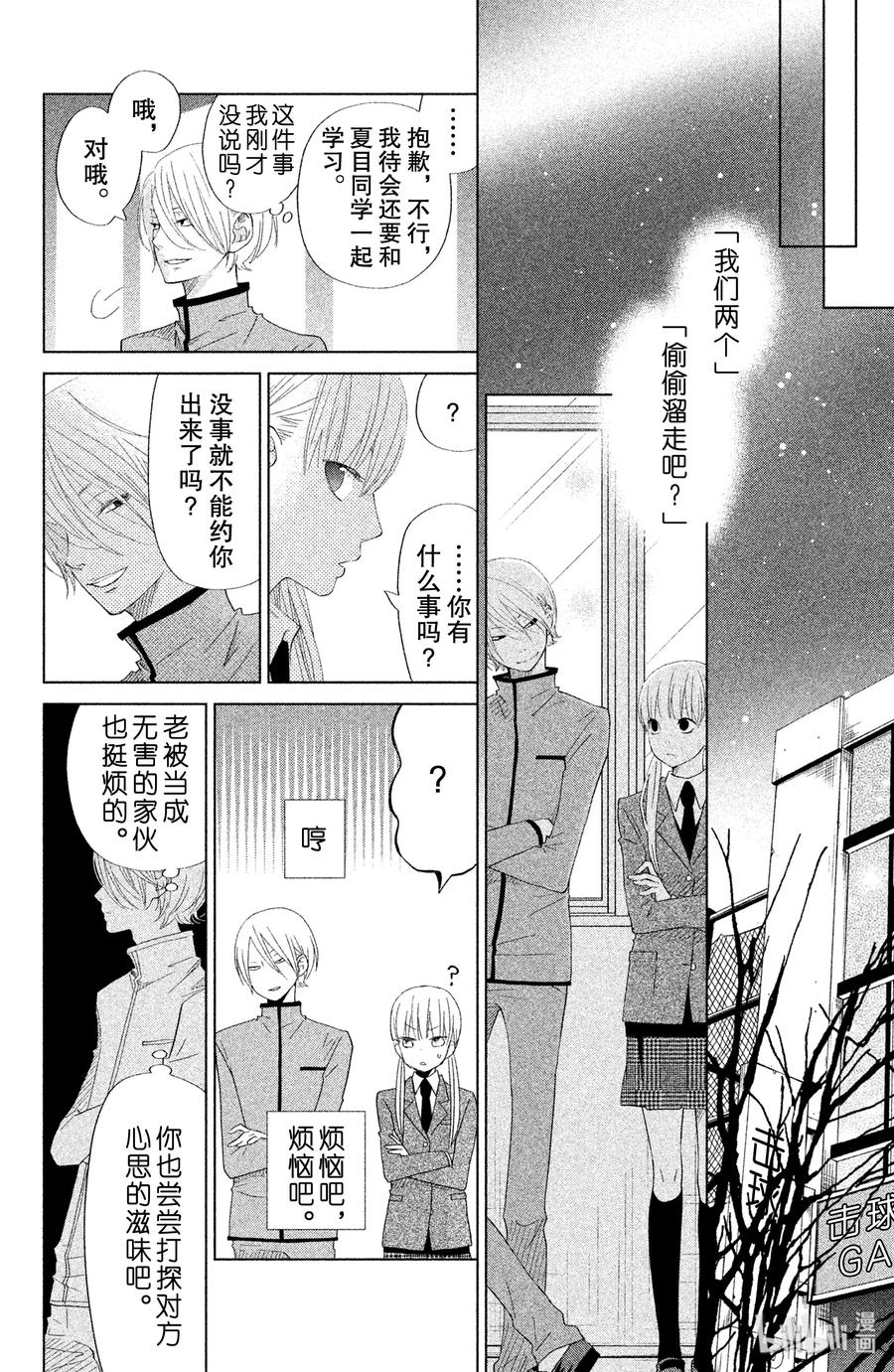 邻座的怪同学 26 高一结束 第11页