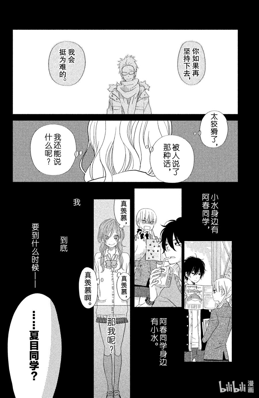 邻座的怪同学 26 高一结束 第19页