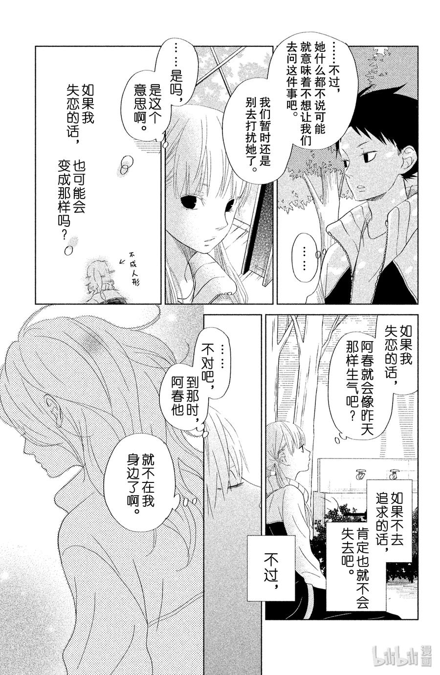 邻座的怪同学 26 高一结束 第18页