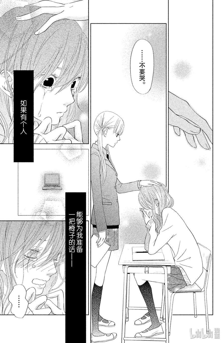 邻座的怪同学 26 高一结束 第22页