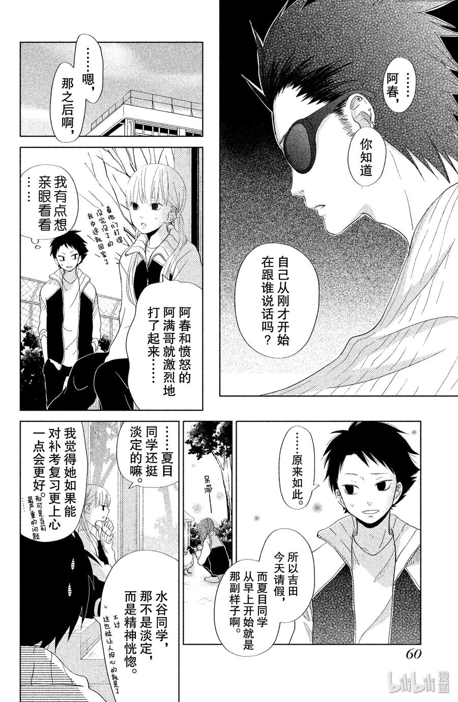 邻座的怪同学 26 高一结束 第17页