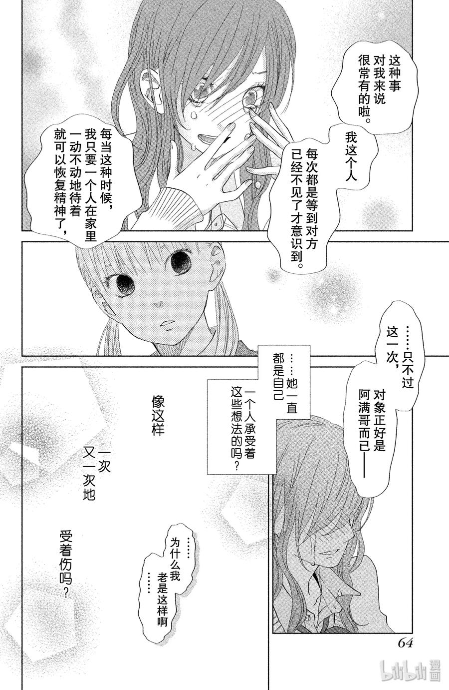 邻座的怪同学 26 高一结束 第21页