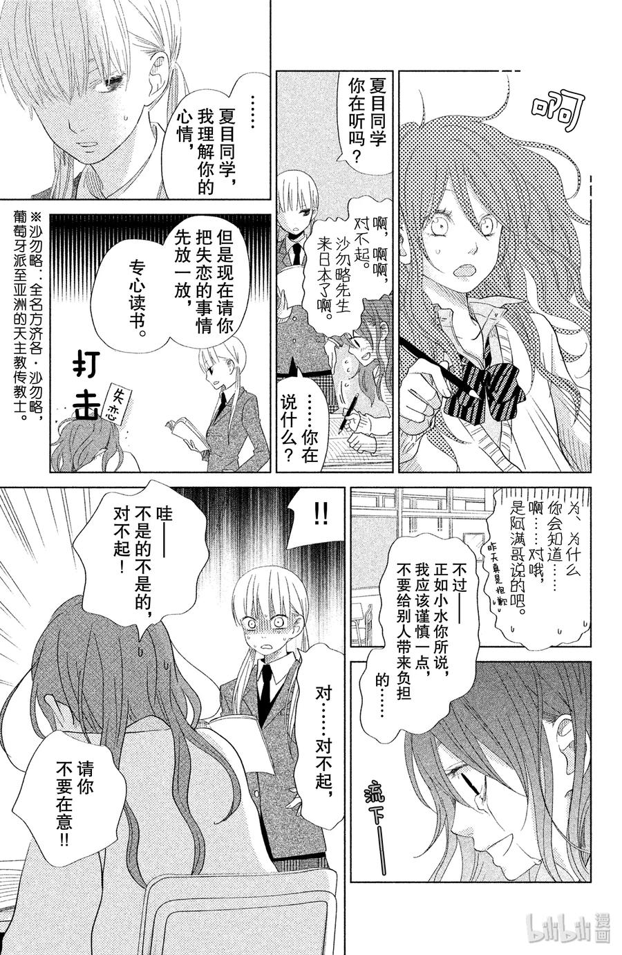 邻座的怪同学 26 高一结束 第20页