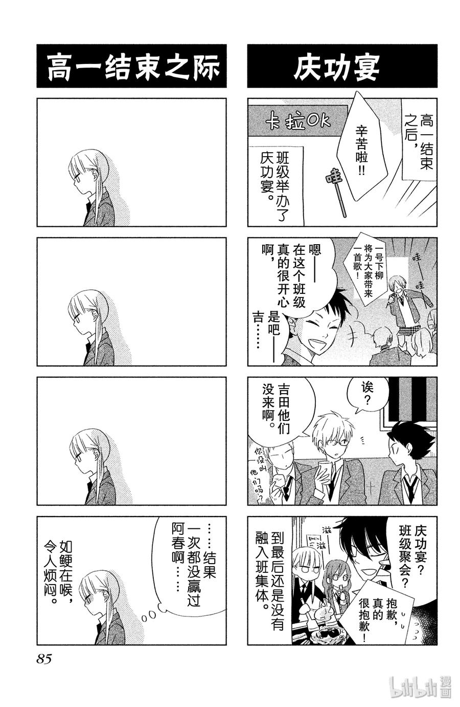 邻座的怪同学 26 高一结束 第42页