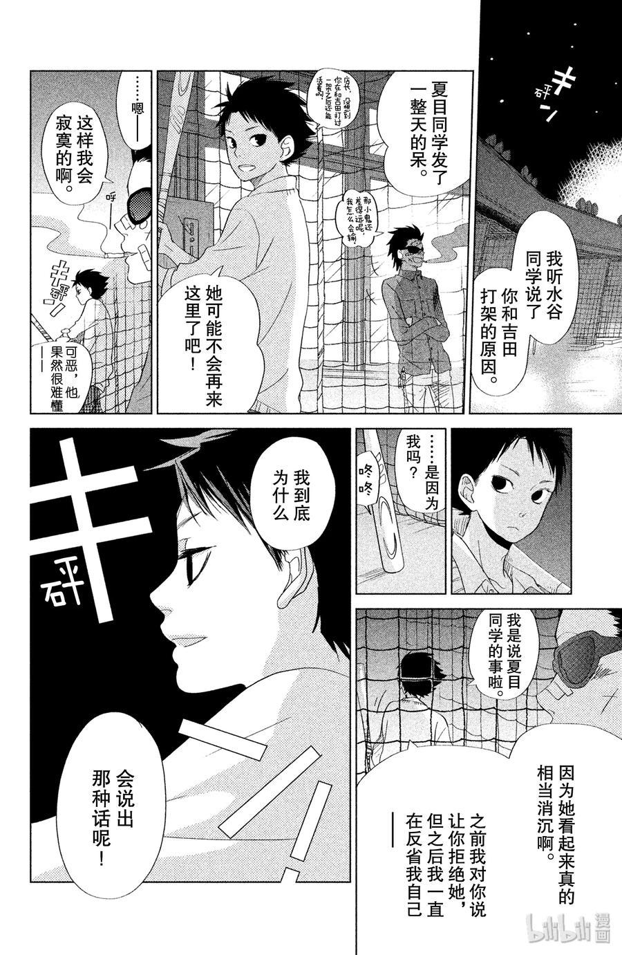 邻座的怪同学 26 高一结束 第33页