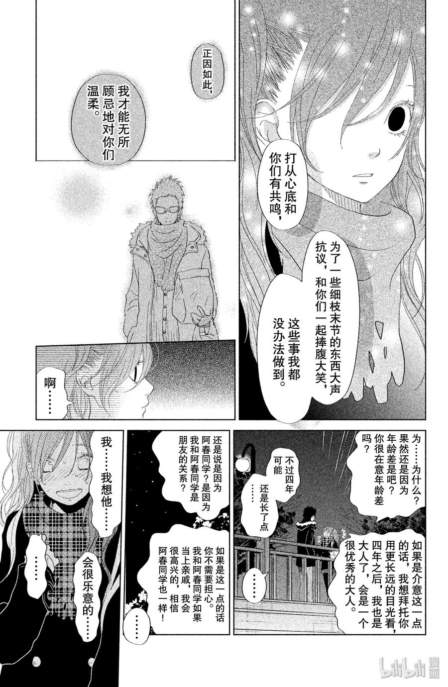 邻座的怪同学 26 高一结束 第8页